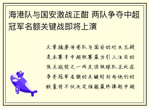 海港队与国安激战正酣 两队争夺中超冠军名额关键战即将上演
