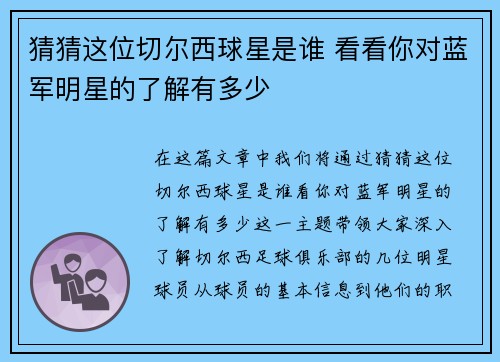 猜猜这位切尔西球星是谁 看看你对蓝军明星的了解有多少
