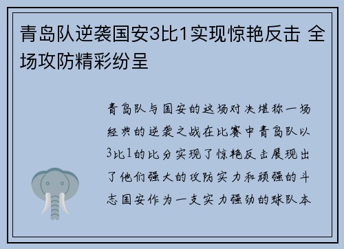青岛队逆袭国安3比1实现惊艳反击 全场攻防精彩纷呈