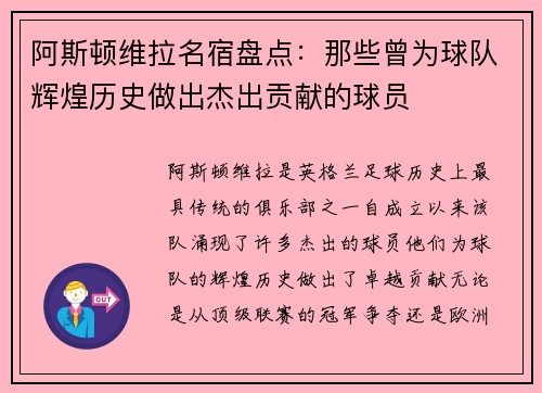 阿斯顿维拉名宿盘点：那些曾为球队辉煌历史做出杰出贡献的球员
